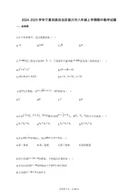 2024~2025学年_宁夏回族自治区银川市八年级上册期中数学试卷【附答案】