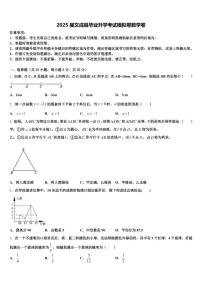 2025届文成县毕业升学考试模拟卷数学卷含解析