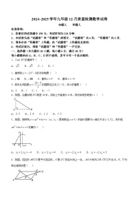 【九上HK数学】安徽省合肥市庐阳中学2024-2025学年九年级上学期12月份月考数学试卷