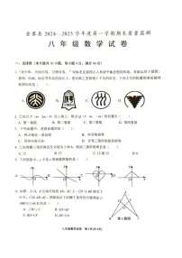 【八上HK数学】安徽省六安市金寨县2024-2025学年八年级上学期1月期末数学试题