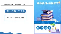 初中第十三章 三角形13.3 三角形的内角与外角13.3.2 三角形的外角评课ppt课件
