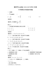 重庆市九龙坡区2024-2025学年八年级下学期期末考试数学试卷（解析版）