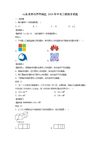 山东省青岛市市南区2024年中考二模[中考模拟]数学试卷（解析版）
