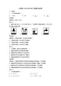 山西省2024年中考二模[中考模拟]数学试卷（解析版）
