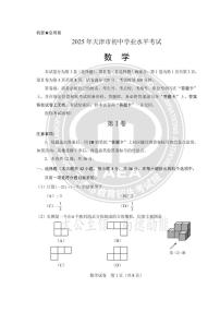 2025天津市中考真题数学试题及答案