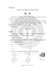 2025天津市中考真题数学试题及答案