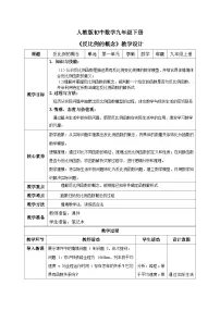 数学九年级下册反比例函数教案设计