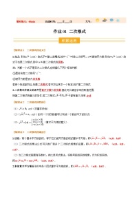 暑假作业01 二次根式（7个知识点+9个题型+创新题型）-【暑假分层作业】2025年八年级数学暑假培优练试题（含答案）（人教版）