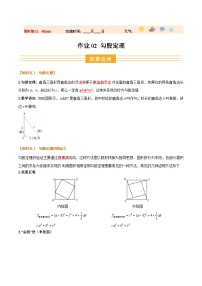 暑假作业02 勾股定理（4个知识点+9个题型+创新题型）-【暑假分层作业】2025年八年级数学暑假培优练试题（含答案）（人教版）