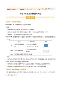 暑假作业04 矩形的性质与判定（3个知识点+7个题型+创新题型）-【暑假分层作业】2025年八年级数学暑假培优练试题（含答案）（人教版）