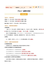 暑假作业07 函数的基础（4个知识点+8个题型+创新题型）-【暑假分层作业】2025年八年级数学暑假培优练试题（含答案）（人教版）