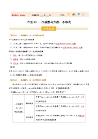暑假作业09 一次函数与方程、不等式（3个知识点+7个题型+创新题型）-【暑假分层作业】2025年八年级数学暑假培优练试题（含答案）（人教版）