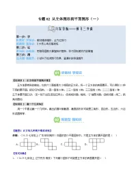 专题02 从立体图形到平面图形(一)-【暑假自学课】2025年新七年级数学暑假提升精品讲义(原卷版+解析版)(北师大版2024)