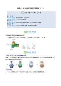 专题03 从立体图形到平面图形(二)-【暑假自学课】2025年新七年级数学暑假提升精品讲义(原卷版+解析版)(北师大版2024)