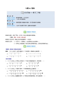 专题06 数轴-【暑假自学课】2025年新七年级数学暑假提升精品讲义（原卷版+解析版）（北师大版2024）