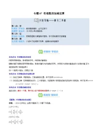 专题07 有理数的加减运算-【暑假自学课】2025年新七年级数学暑假提升精品讲义（原卷版+解析版）（北师大版2024）