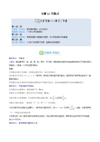 专题12 代数式-【暑假自学课】2025年新七年级数学暑假提升精品讲义（原卷版+解析版）（北师大版2024）