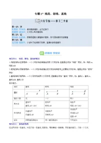 专题17 线段、射线、直线-【暑假自学课】2025年新七年级数学暑假提升精品讲义（原卷版+解析版）（北师大版2024）