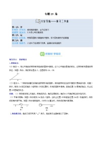 专题19 角-【暑假自学课】2025年新七年级数学暑假提升精品讲义（原卷版+解析版）（北师大版2024）