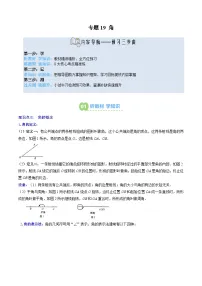 专题19 角-【暑假自学课】2025年新七年级数学暑假提升精品讲义（原卷版+解析版）（北师大版2024）