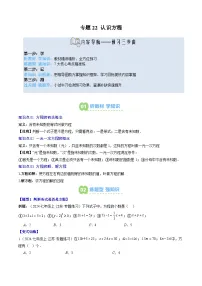 专题22 认识方程-【暑假自学课】2025年新七年级数学暑假提升精品讲义（原卷版+解析版）（北师大版2024）