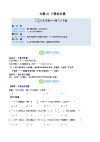 专题01 正数和负数（2知识点+5大题型）-【暑假自学课】2025年新七年级数学暑假提升精品讲义（原卷版+解析版）（人教版2024）