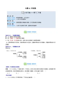 专题02 有理数（2知识点+4大题型）-【暑假自学课】2025年新七年级数学暑假提升精品讲义（原卷版+解析版）（人教版2024）