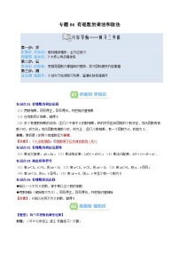 专题06 有理数的乘法和除法（4知识点+9大题型）-【暑假自学课】2025年新七年级数学暑假提升精品讲义（原卷版+解析版）（人教版2024）
