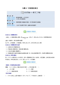 专题07 有理数的乘方（3知识点+6大题型）-【暑假自学课】2025年新七年级数学暑假提升精品讲义（原卷版+解析版）（人教版2024）