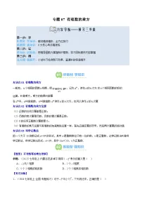专题07 有理数的乘方（3知识点+6大题型）-【暑假自学课】2025年新七年级数学暑假提升精品讲义（原卷版+解析版）（人教版2024）
