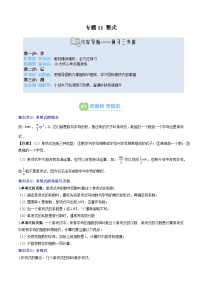 专题11 整式（4知识点+10大题型）-【暑假自学课】2025年新七年级数学暑假提升精品讲义（原卷版+解析版）（人教版2024）