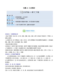 专题19 几何图形-【暑假自学课】2025年新七年级数学暑假提升精品讲义（原卷版+解析版）（人教版2024）