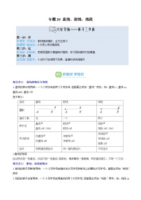专题20 直线、射线、线段（2知识点+6大题型）-【暑假自学课】2025年新七年级数学暑假提升精品讲义（原卷版+解析版）（人教版2024）