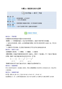 专题21 线段的比较与运算（5知识点+7大题型）-【暑假自学课】2025年新七年级数学暑假提升精品讲义（原卷版+解析版）（人教版2024）