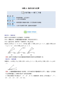 专题23 角的比较与运算（3知识点+6大题型）-【暑假自学课】2025年新七年级数学暑假提升精品讲义（原卷版+解析版）（人教版2024）