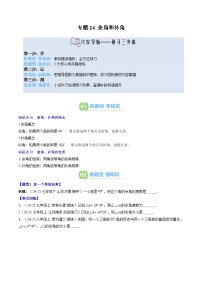 专题24 余角和补角（2知识点+5大题型）-【暑假自学课】2025年新七年级数学暑假提升精品讲义（原卷版+解析版）（人教版2024）