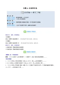 专题24 余角和补角(2知识点+5大题型)-【暑假自学课】2025年新七年级数学暑假提升精品讲义(原卷版+解析版)(人教版2024)