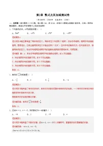 第2章 整式及其加减测试卷-【暑假自学课】2025年新七年级数学暑假提升精品讲义(原卷版+解析版)(华东师大版)
