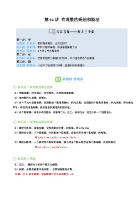 第04讲 有理数的乘法和除法-【暑假自学课】2025年新七年级数学暑假提升精品讲义（原卷版+解析版）（华东师大版）