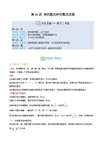 第06讲 列代数式和代数式求值-【暑假自学课】2025年新七年级数学暑假提升精品讲义（原卷版+解析版）（华东师大版）