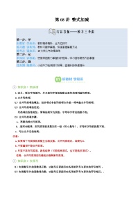 第08讲 整式加减-【暑假自学课】2025年新七年级数学暑假提升精品讲义（原卷版+解析版）（华东师大版）