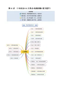 第01讲 二次根式（5知识点+10大考点+拓展训练+复习提升）-【暑假自学课】2025年新九年级数学暑假提升精品讲义（原卷版+解析版）（浙教版）