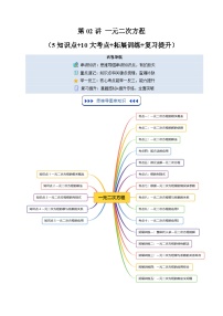 第02讲 一元二次方程-【暑假自学课】2025年新九年级数学暑假提升精品讲义（原卷版+解析版）（浙教版）