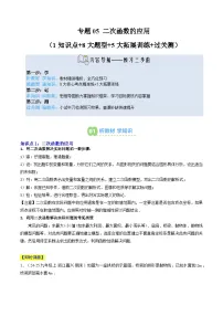 专题05 二次函数的应用-【暑假自学课】2025年新九年级数学暑假提升精品讲义（原卷版+解析版）（浙教版）