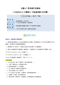 专题07 简单事件的概率-【暑假自学课】2025年新九年级数学暑假提升精品讲义（原卷版+解析版）（浙教版）
