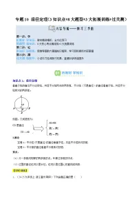 专题10 垂径定理（3知识点+8大题型+3大拓展训练+过关测）-【暑假自学课】2025年新九年级数学暑假提升精品讲义（原卷版+解析版）（浙教版）