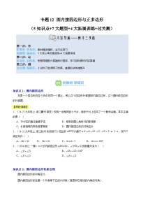 专题12 圆内接四边形与正多边形-【暑假自学课】2025年新九年级数学暑假提升精品讲义（原卷版+解析版）（浙教版）