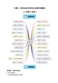 专题14 圆的基本性质章末易错压轴题型（17易错+7压轴）-【暑假自学课】2025年新九年级数学暑假提升精品讲义（原卷版+解析版）（浙教版）