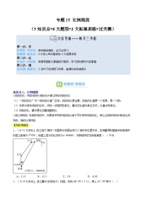 专题15 比例线段（5知识点+8大题型+3大拓展训练+过关测）-【暑假自学课】2025年新九年级数学暑假提升精品讲义（原卷版+解析版）（浙教版）