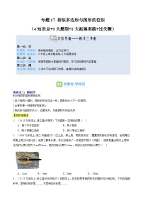 专题17 相似多边形与图形的位似-【暑假自学课】2025年新九年级数学暑假提升精品讲义（原卷版+解析版）（浙教版）